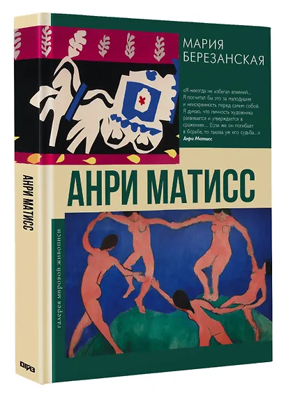 Анри Матисс - фото 3