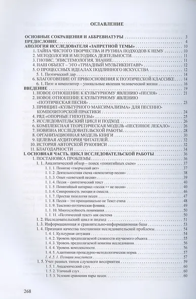 "Точная поэтическая песня" композитора С.С. Коренблита - вестник "фундаментального песневедения". Практико-ориентированная монография + CD - фото 2