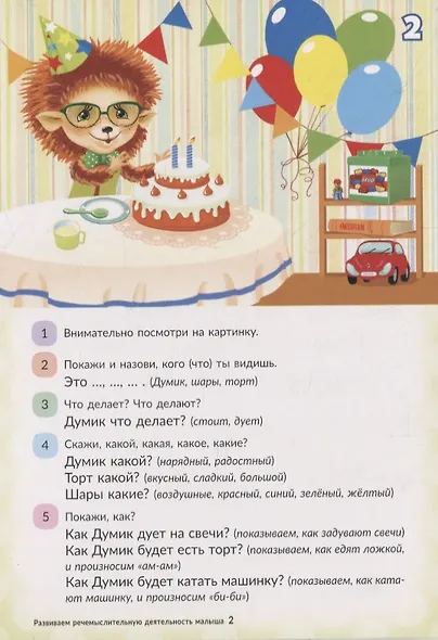Логопедические карточки. Развиваем речемыслительную деятельность малыша. - фото 3