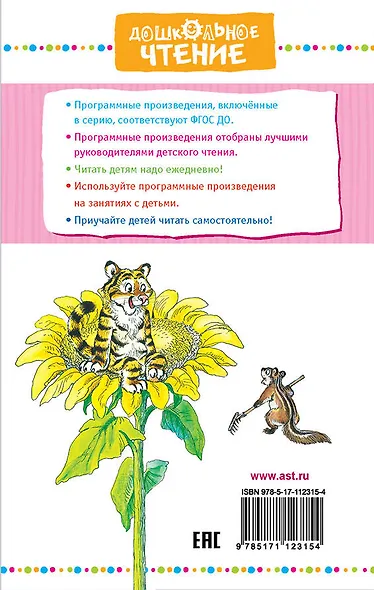 Сказка про Зелёную Лошадь - фото 2