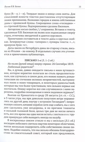 Романтичный классицист Петр Васильевич Басин. Письма из Италии. 1819-1830 - фото 4