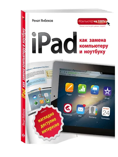 iPad как замена компьютеру и ноутбуку - фото 3