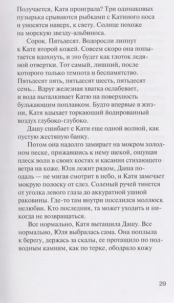 Раз, два, три — замри: роман - фото 4