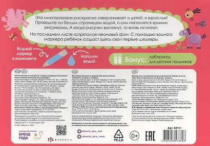 Принцессы и единороги (Сказочный мир). Многоразовая водная раскраска с лабиринтами, с водным маркером 3+ - фото 2