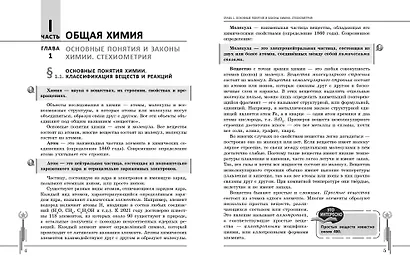 Химия. Углубленный курс подготовки к ЕГЭ - фото 4