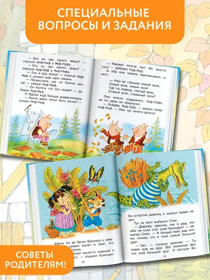 Сказки о друзьях - фото 5