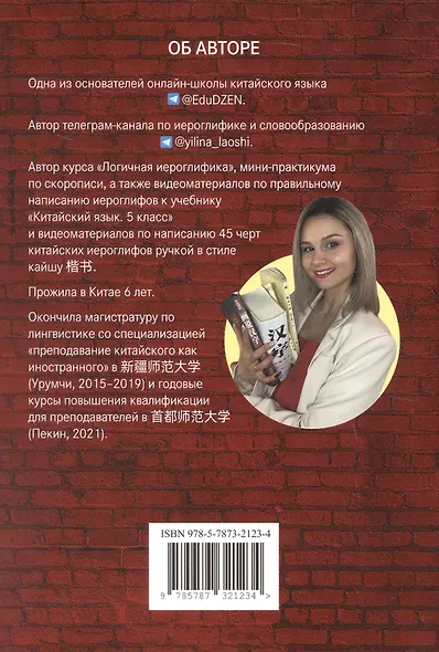 Китайские иероглифы. Путеводитель от ключей к словам HSK 1 (3.0). Учебное пособие. Второе издание, исправленное - фото 2