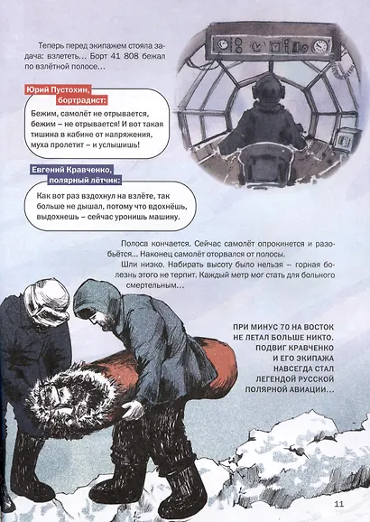 Антарктида. Станция Восток - фото 4