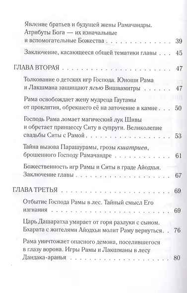 Тайны "Рамаяны", явленные учителем мира - Шри Мадхвачарьей - фото 3