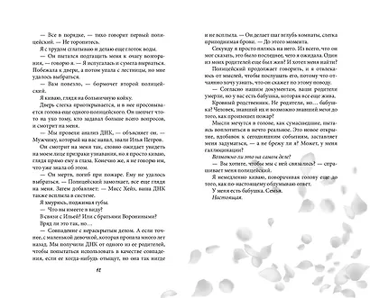 Прекрасные дьяволы (#2) - фото 6