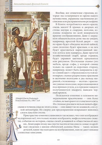 Занимательный Древний Египет - фото 6