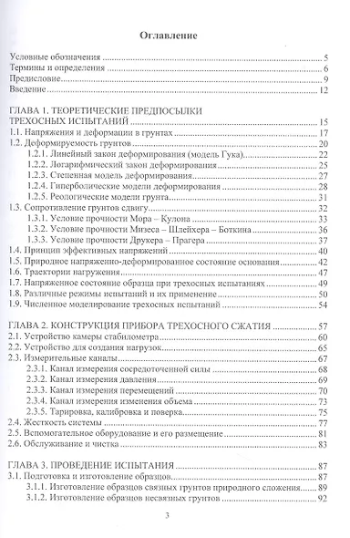 Осесимметричное трехосное сжатие в практике инженерных изысканий - фото 2