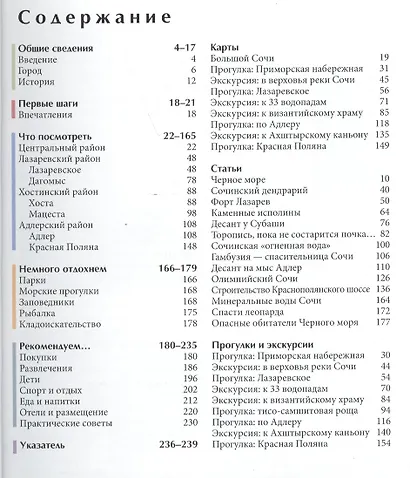 Сочи : Путеводитель - фото 2