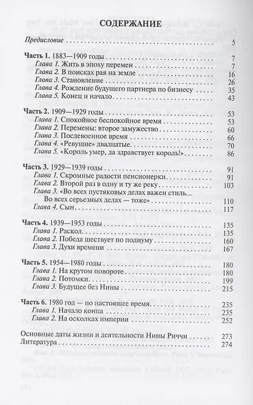 Нина Риччи - фото 2