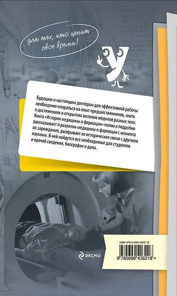История медицины и фармации - фото 2