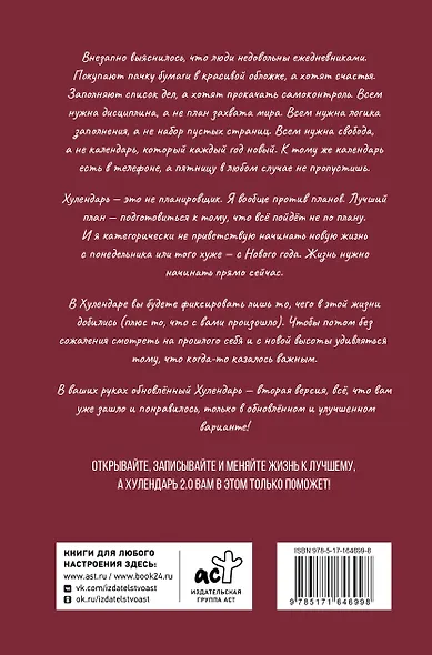 Капитальные перемены. Хулендарь 2.0 - фото 4