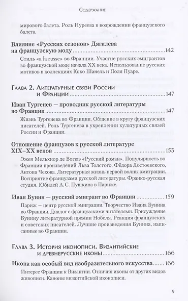 Россия и Франция. История отношений и культурных связей - фото 6