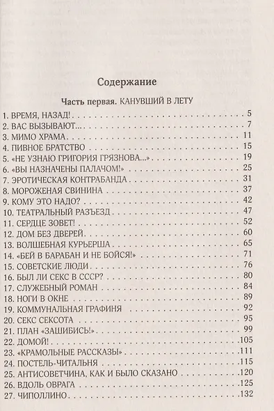 Собрание сочинений. 2016-2019. Том 9. Веселая жизнь, или Секс в СССР - фото 9