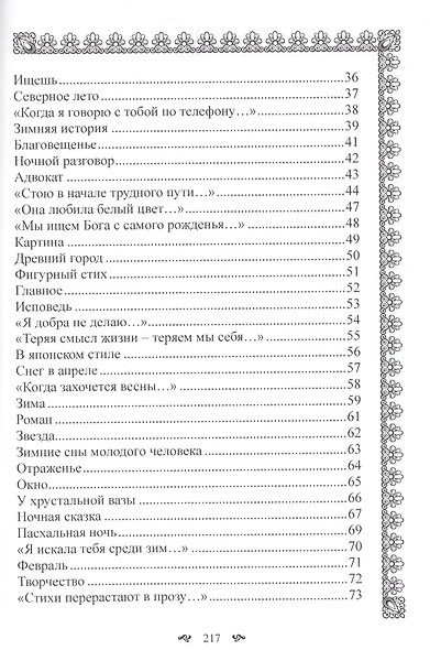 Северное лето - фото 3