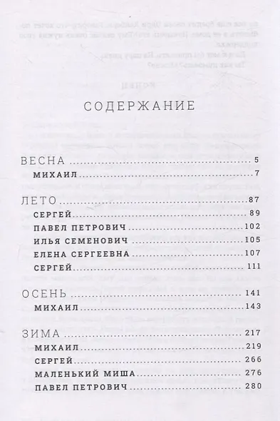 Год обмана. Роман - фото 2