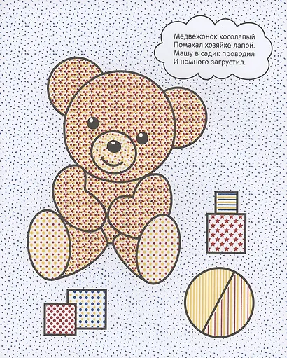 Я рисую водой. Мишка - фото 2