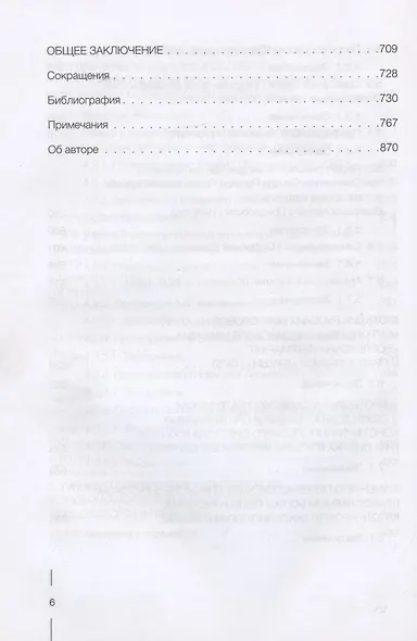 Учение о первенствующем епископе в русском православном богословии в ХХ веке - фото 5
