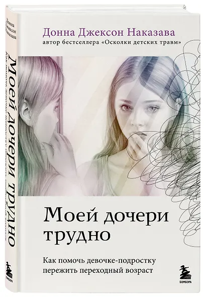 Моей дочери трудно. Как помочь девочке-подростку пережить переходный возраст - фото 3