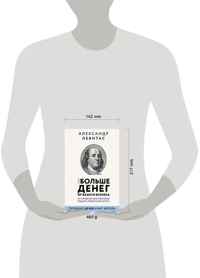 Еще больше денег от вашего бизнеса - фото 3