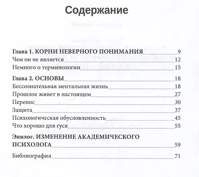 Тогда было одно, а теперь другое: психоаналитическая психотерапия для каждого из нас - фото 2