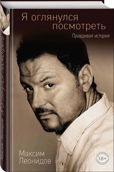 Я оглянулся посмотреть - фото 3