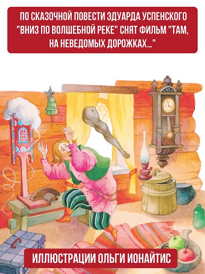 Вниз по волшебной реке - фото 5