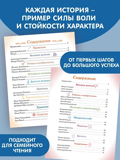 Мальчики, прославившие Россию. Комплект из 2-х книг - фото 5