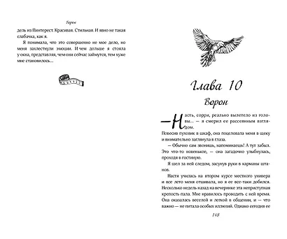 Комплект "Темные Притяжения: две книги о Плохих Парнях": "Плохая девочка" + "На крыльях любви. Ворон" - фото 11