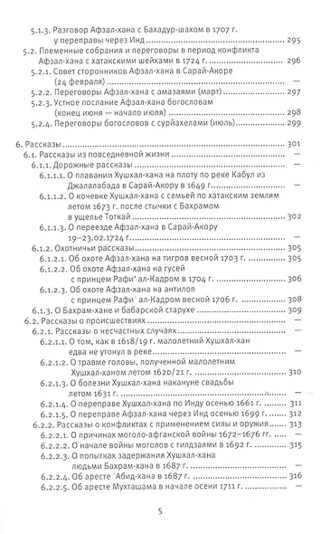 Хатакская хроника. Корпус и функции текста - фото 4