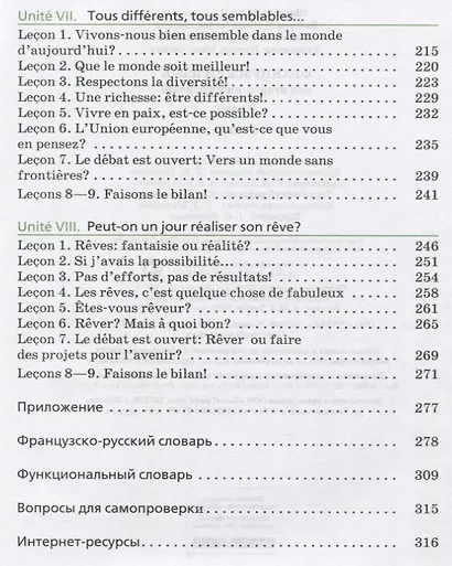 Французский язык как второй иностранный. 9 класс. Учебник - фото 4