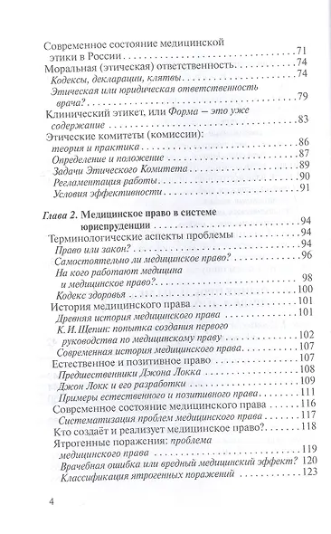 Этюды медицинского права и этики - фото 3