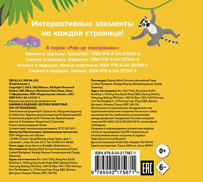 Книжка в ладошку. Веселые животные. Pop-up панорамка - фото 2