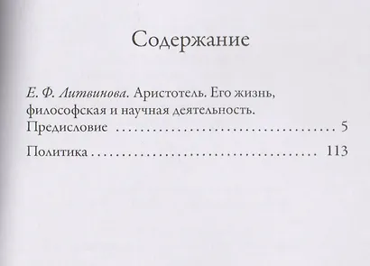 Политика - фото 2