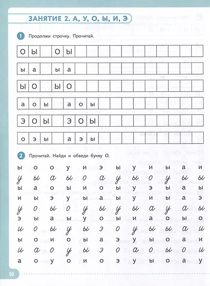 Читать нетрудно. Гласные и простые согласные. Тетрадь 1 - фото 4