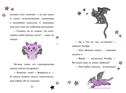 Мирабель. Урок с котятами (выпуск 5) - фото 12