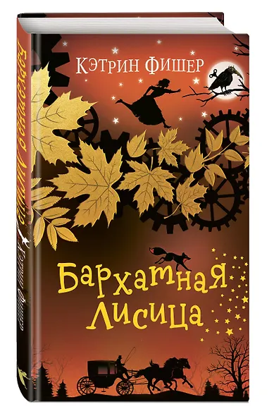 Бархатная лисица (#2) - фото 3