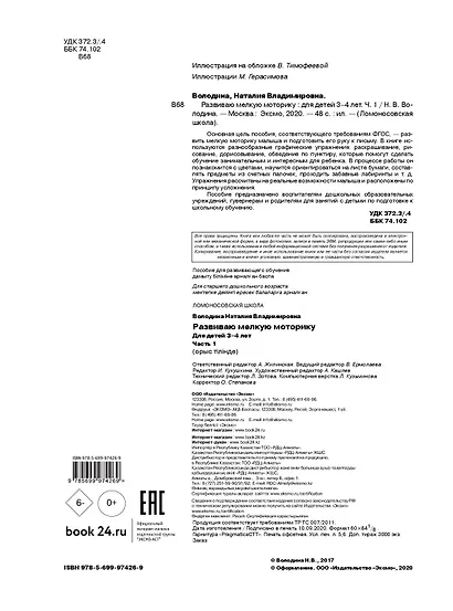 Развиваю мелкую моторику: для детей 3-4 лет. Ч. 1 - фото 7