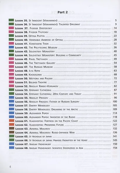 Английский язык. Славное наследие России. XIX век. 10-11 классы. Учебное пособие. В двух частях. Часть 1 - фото 3