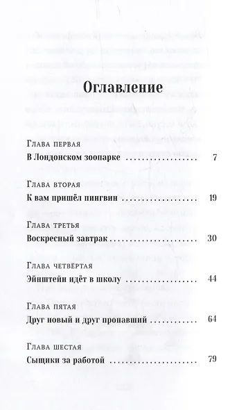 Пингвин по имени Эйнштейн - фото 5