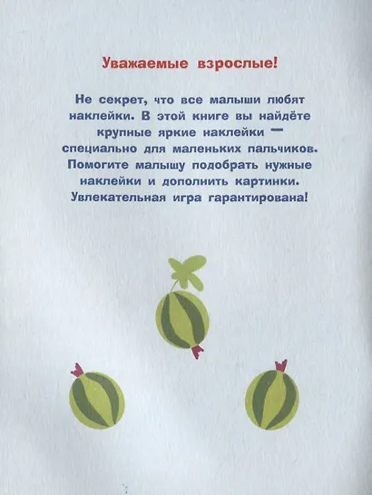Наклейки д/самых маленьких. Вып. 44. Морская черепашка - фото 2