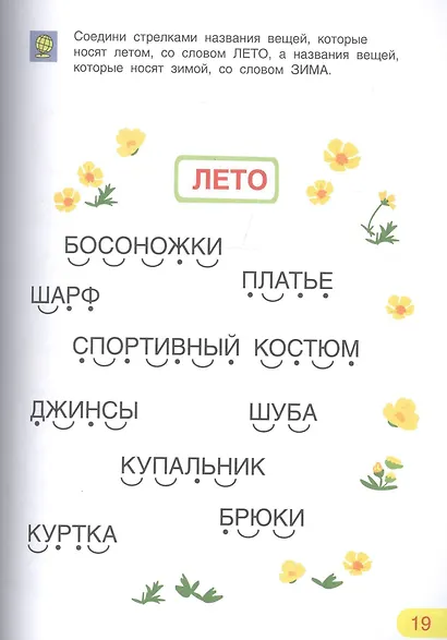 Азбука. Тетрадь для активных занятий - фото 5