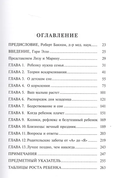 Как научить младенца спать всю ночь: Книга о воспитании детей первого года жизни Система "Тихая ночь - фото 2