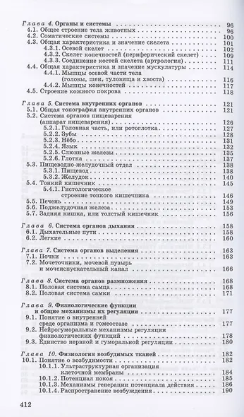 Морфология и физиология животных. Учебное пособие - фото 3