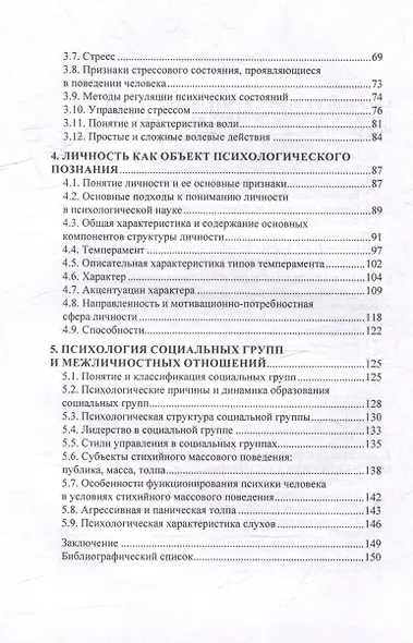 Общая психология: учебное пособие - фото 3
