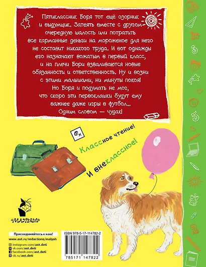 Чудак из пятого "Б" - фото 2